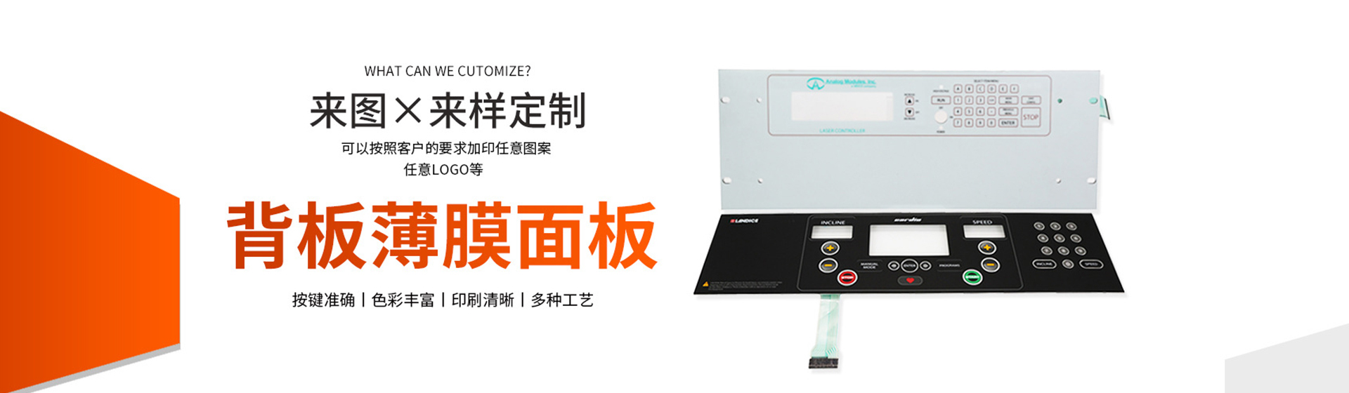 薄膜開（kāi）關,薄膜（mó）麵（miàn）板,觸摸式薄膜開關按鍵廠（chǎng）家-東莞市雨菲電子科技有限公司