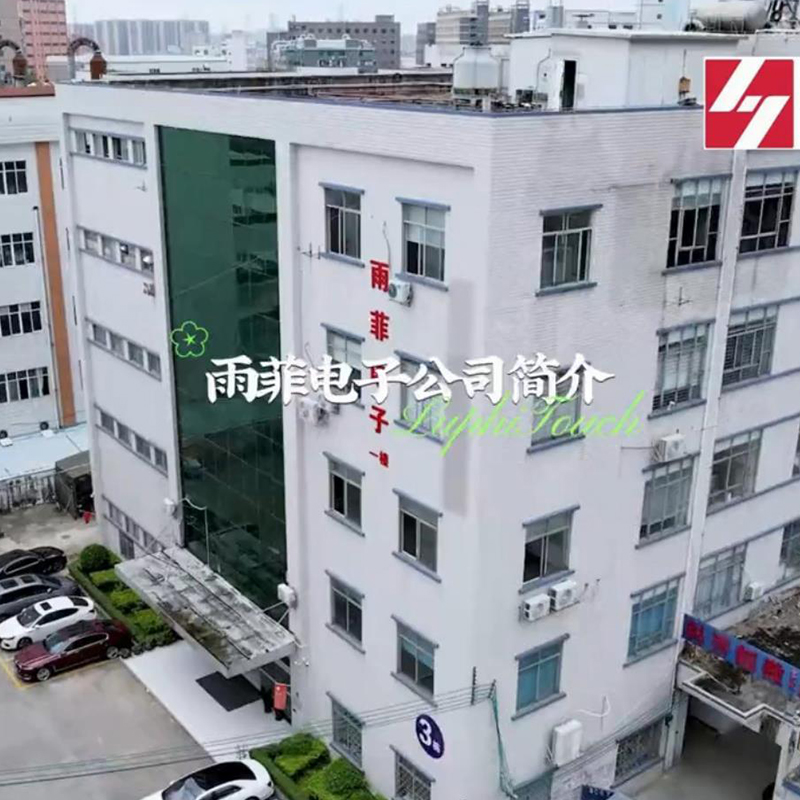 雨菲電子LuphiTouch 公司簡介| 薄膜開關（guān）及觸摸顯示解決方案供應商
