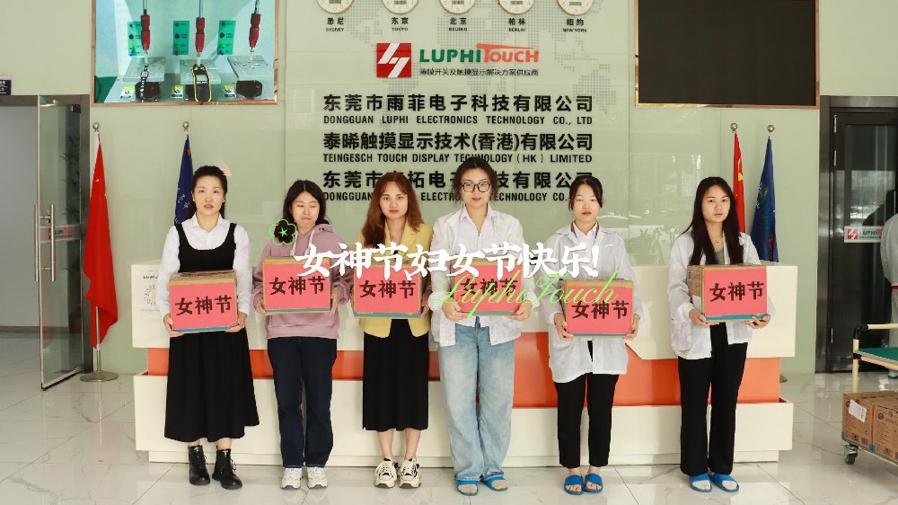 薄膜開關及觸摸顯示解決方案供應商 婦女節快樂-封麵.jpg