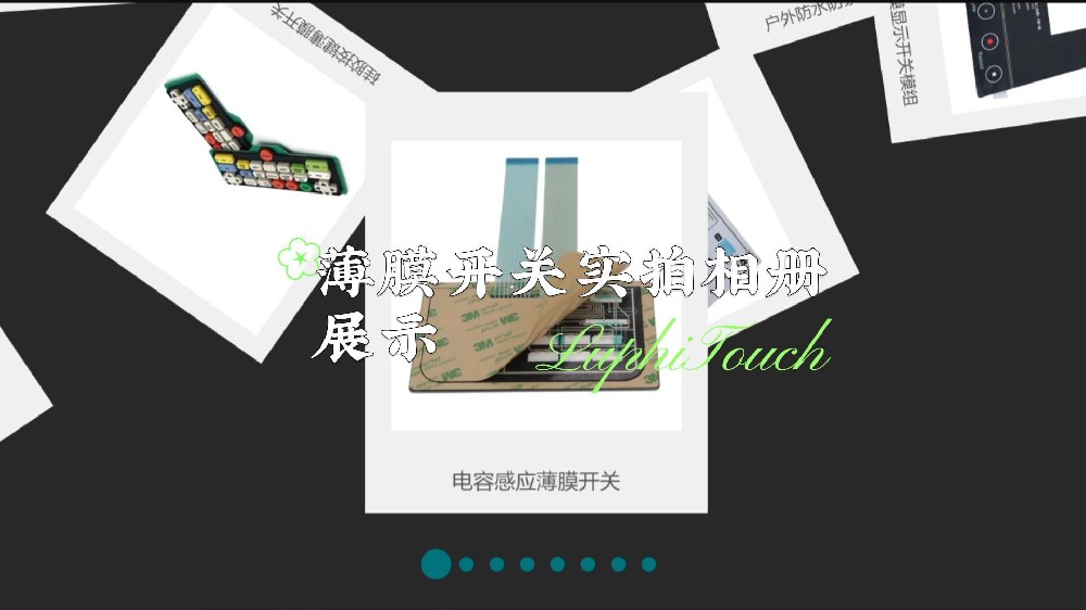 薄膜開（kāi）關實（shí）拍相冊展示