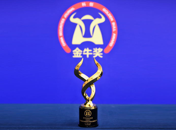 創新築基 | 冈本视频app榮膺2025年“金（jīn）牛科創企業獎”