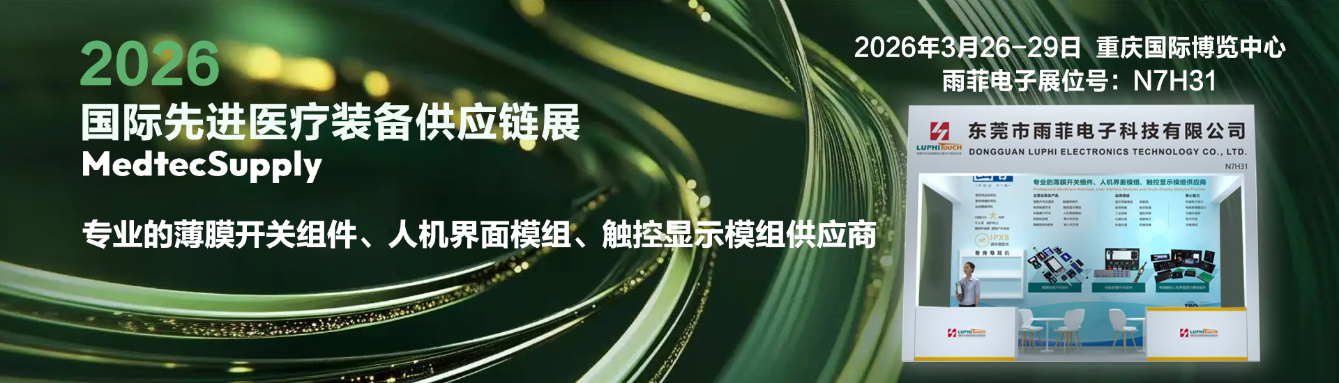薄膜開關及觸摸（mō）顯示解（jiě）決（jué）方案：雨菲電子LuphiTouch