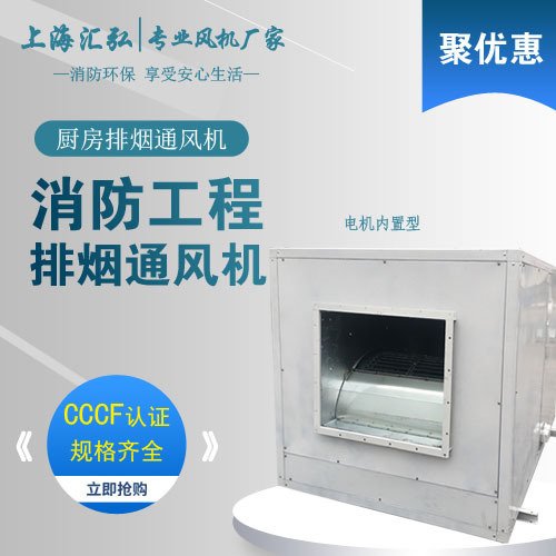 HTFC消（xiāo）防櫃式排煙風機（電機內置）