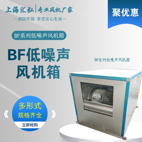 ＢＦ-Ⅰ/Ⅱ/Ⅲ型低噪聲低耗能風（fēng）機（jī）箱