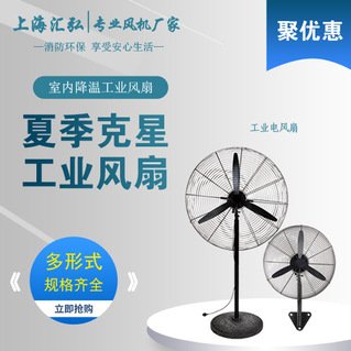 工業電風扇落地（dì）扇 掛壁扇