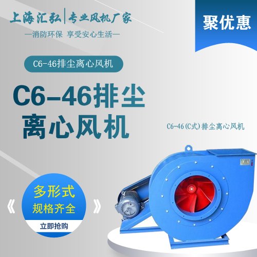 C6-46型（xíng）C式排塵離心通風（fēng）機