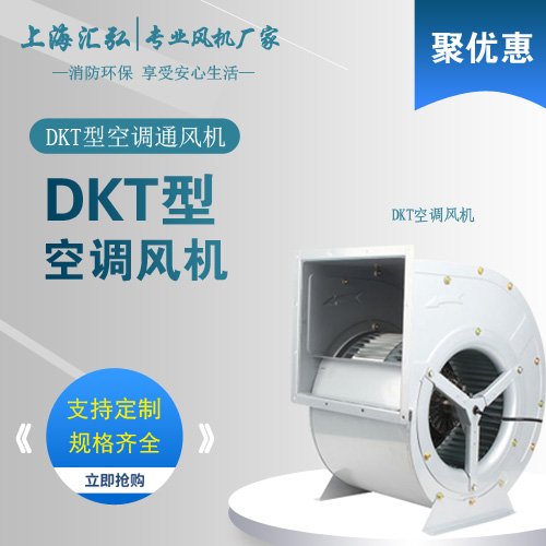 DKT係列空調風機