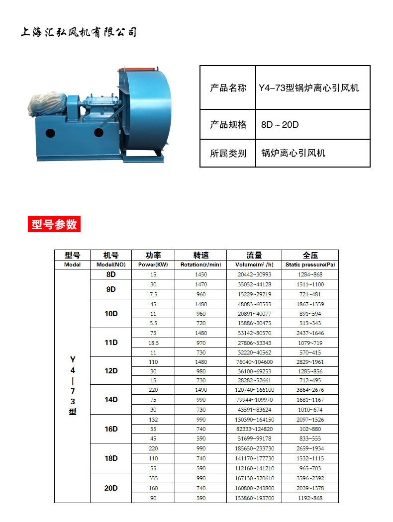 Y4-73型鍋爐離（lí）心引（yǐn）風機