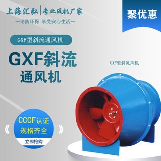 GXF係列斜流風（fēng）機