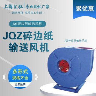 JQZ型碎邊紙輸送風（fēng）機