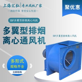 XBF係列多翼低噪聲廚房排煙離心式通風機