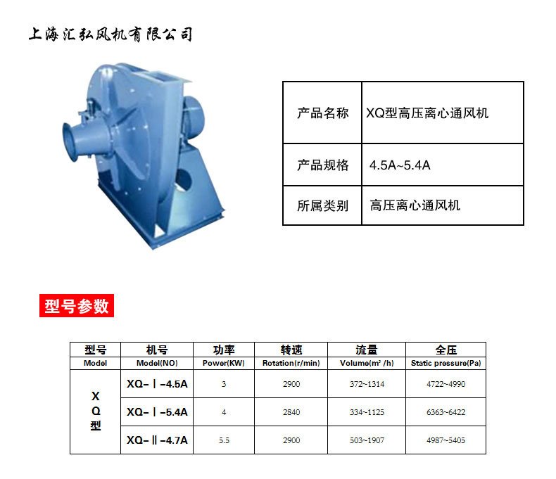 XQ型高壓離心風機