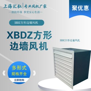 XBDZ係列低噪聲方形外轉子邊牆（qiáng）風機