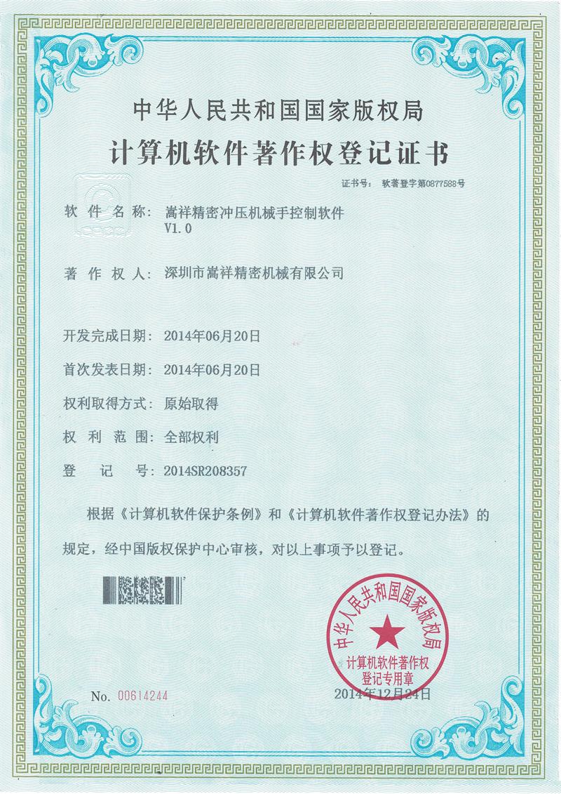 柠檬APP精密机械软著（zhe）证书2